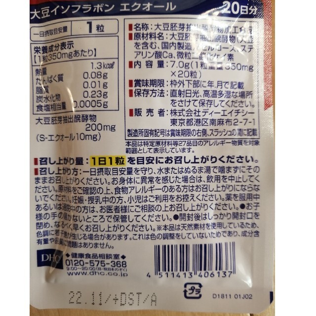 DHC(ディーエイチシー)のDHC 大豆イソフラボン エクオール 20日分 × 6袋 食品/飲料/酒の健康食品(その他)の商品写真