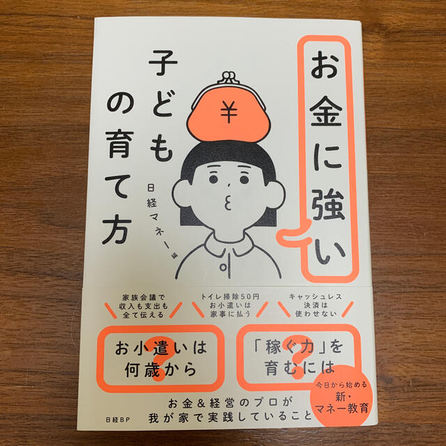 お金に強い子どもの育て方 エンタメ/ホビーの本(人文/社会)の商品写真