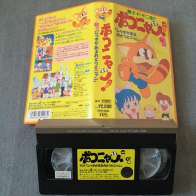 アニメ　VHS ポコニャン　ドラえもんの藤子不二雄　DVDではございません