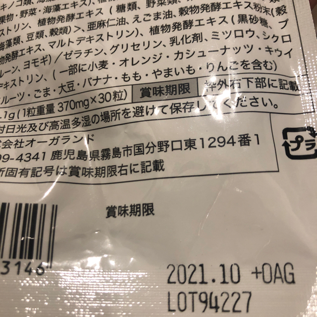 じっくりコトコト熟成発酵☆やさい酵素☆30粒☆送料込み☆SALE価格☆ コスメ/美容のダイエット(その他)の商品写真