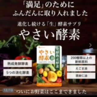 じっくりコトコト熟成発酵☆やさい酵素☆30粒☆送料込み☆SALE価格☆(その他)