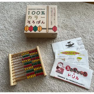 chocolat様専用　100玉カラーそろばん&3歳からはほめて認めて(知育玩具)