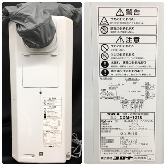 日本国内純正品 CORONA コロナ 冷風・衣類乾燥除湿機 CDM-1016 日本国内純正品 CORONA コロナ 冷風・衣類乾燥除湿機 CDM-1016