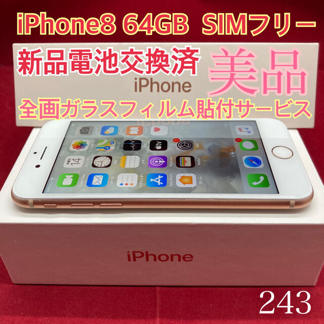 SIMフリー iPhone8 64GB ゴールド 美品