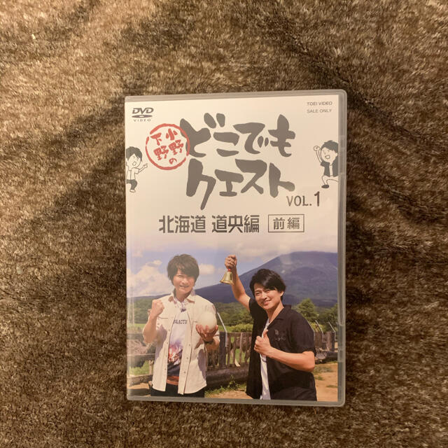 どこでもクエストVOL.1 北海道道央編前編