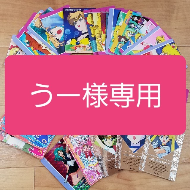 セーラームーン(セーラームーン)のセーラームーン💖Sカード➕シール エンタメ/ホビーのアニメグッズ(カード)の商品写真