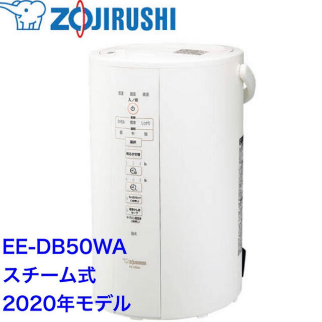 新品  象印 スチーム式加湿器 EE-DB50-WA ZOJIRUSHI