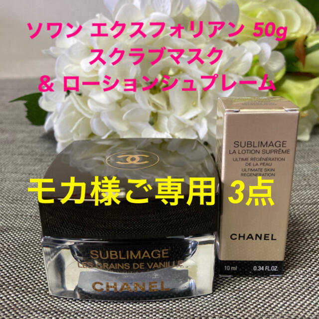 CHANEL(シャネル)のモカ様ご専用❤️ドゥラメールコフレ・ソワンエクスフォリアン ・オンブル56  コスメ/美容のスキンケア/基礎化粧品(ゴマージュ/ピーリング)の商品写真