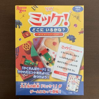 ショウガクカン(小学館)のミッケ！　どこにいるかな？(絵本/児童書)