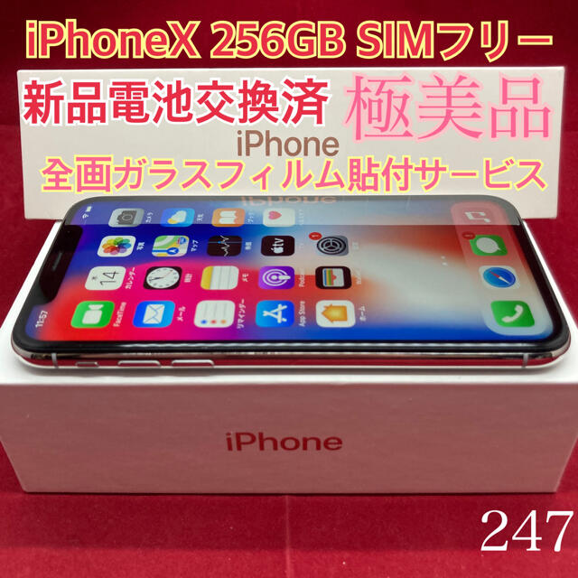 iPhone X 256GB シルバー SIMフリー　美品