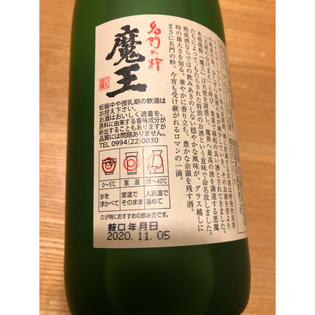 白玉醸造 魔王 芋焼酎 25度 720ml 鹿児島県 食品/飲料/酒の酒(焼酎)の商品写真