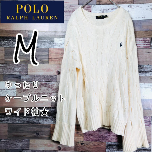 POLO RALPH LAUREN(ポロラルフローレン)のポロラルフローレン ケーブル編みニット ユニセック 万能ホワイト メンズのトップス(ニット/セーター)の商品写真