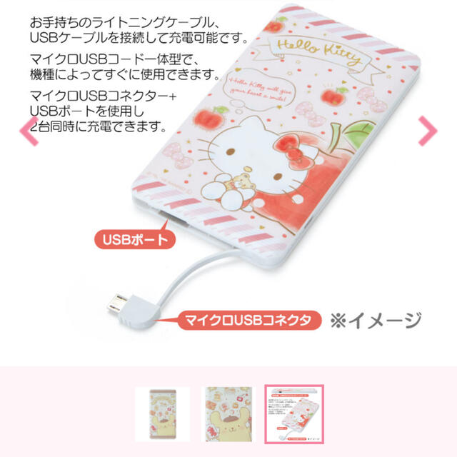 サンリオ(サンリオ)のポムポムプリン　充電器　新品 スマホ/家電/カメラのスマートフォン/携帯電話(バッテリー/充電器)の商品写真