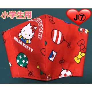 ハローキティ(ハローキティ)の【 小学生用 J⑦ 】インナーマスク ハローキティ 子供用(外出用品)