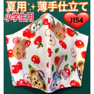 ダッフィー(ダッフィー)の【 小学生用 J154 】インナーマスク ダッフィー フレンズ 子供用(外出用品)