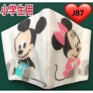 ディズニー(Disney)の【 小学生用 J87 】インナーマスク ミッキー ミニー ガーゼ 生地 子供用(外出用品)