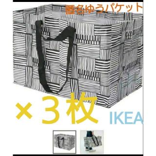 イケア(IKEA)の新品★イケアLサイズ3枚バッグ【IKEA】フィスラ 買い物バッグ　エコバッグ(エコバッグ)