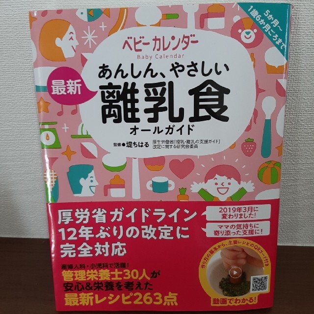 あんしん、やさしい最新離乳食オールガイド エンタメ/ホビーの雑誌(結婚/出産/子育て)の商品写真