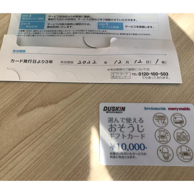 ダスキン株主優待【専用】ダスキン　選んで使えるおそうじギフトカード