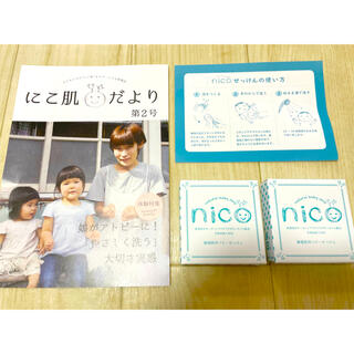 nico石鹸 (50g × 2個セット)(ボディソープ/石鹸)
