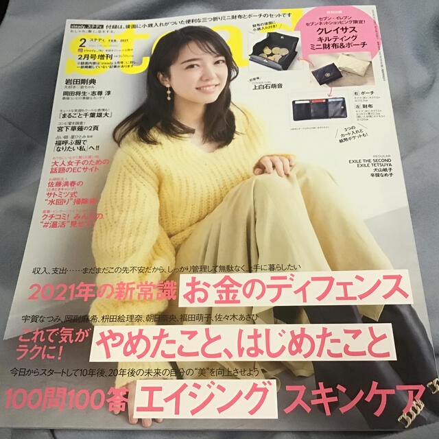 steady  2月号 エンタメ/ホビーの雑誌(ファッション)の商品写真