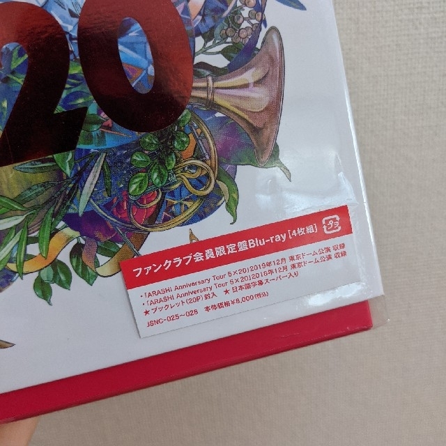✧嵐 5×20 AnniversaryTour FC限定盤 Blu-ray
