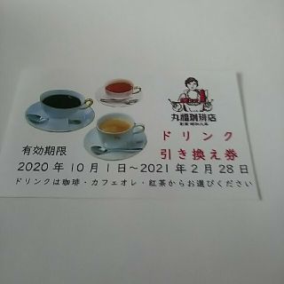 値下げします⤵️丸福珈琲店  ドリンク引き換え券  １枚 &  マルチケース(フード/ドリンク券)