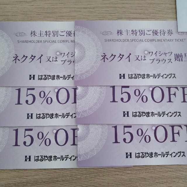 ★送料無料 追跡匿名★ はるやま 株主優待 シャツ贈呈券2枚 + 割引券4枚