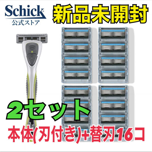 【新品】Schick クアトロ5 クラブパック 2セット シック　剃刀