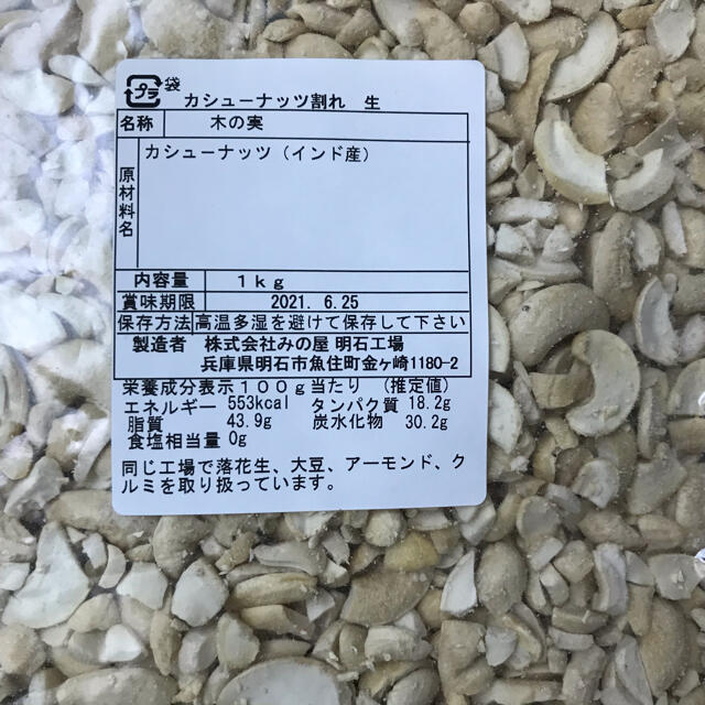 生カシューナッツ　専用　菓子/デザート　4キロ　割れカシューナッツ