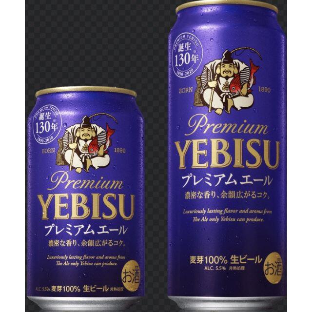 ◆ビール48本(350＆500ml)×各24◆エビスビール＋プレミアムモルツ