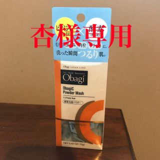 オバジ(Obagi)のObaji オバジC 酵素洗顔パウダー(洗顔料)