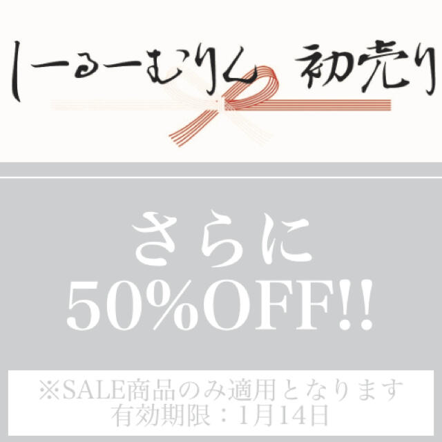 SeaRoomlynn(シールームリン)のsearoomlynn 50%OFFクーポン レディースのレディース その他(その他)の商品写真