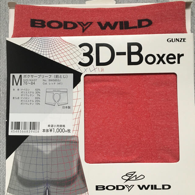 GUNZE(グンゼ)のグンゼ　BODYWILD パンツ　5枚セット メンズのアンダーウェア(ボクサーパンツ)の商品写真