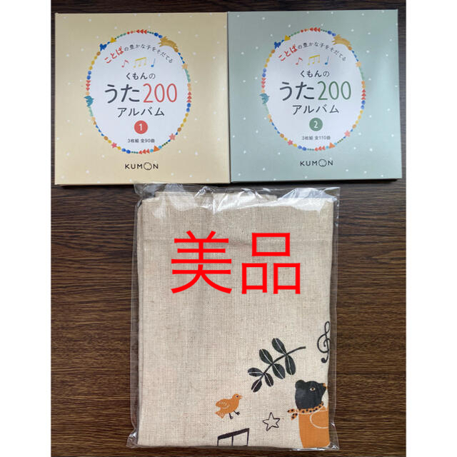 くもんのうた200 CDセット エンタメ/ホビーのCD(キッズ/ファミリー)の商品写真