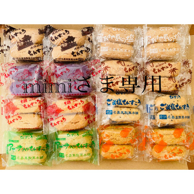 mimi様専用 沖縄ちんすこう2種 たっぷり64個(32袋) の通販 by たか