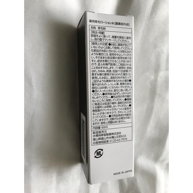 水橋保寿堂製薬(ミズハシホジュドウセイヤク)のIqMo-essence-&-capsules- セット販売　SARA様専用 コスメ/美容のヘアケア/スタイリング(スカルプケア)の商品写真