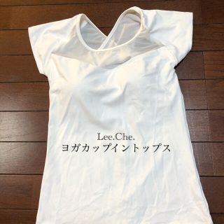 ルルレモン(lululemon)の新品カップインヨガトップス(ヨガ)