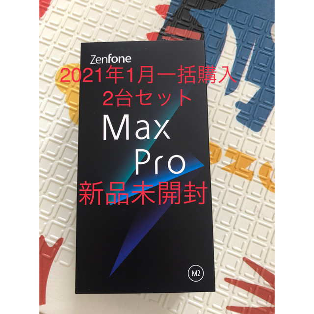 ASUS ZenFone Max Pro M2 6GB/64GB 新品未開封 - スマートフォン本体