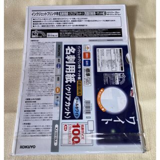 コクヨ(コクヨ)の名刺用紙　インクジェットプリンター用(オフィス用品一般)