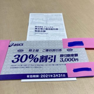 アシックス(asics)のアシックス　asics 株主優待券30%割引　３枚(ショッピング)