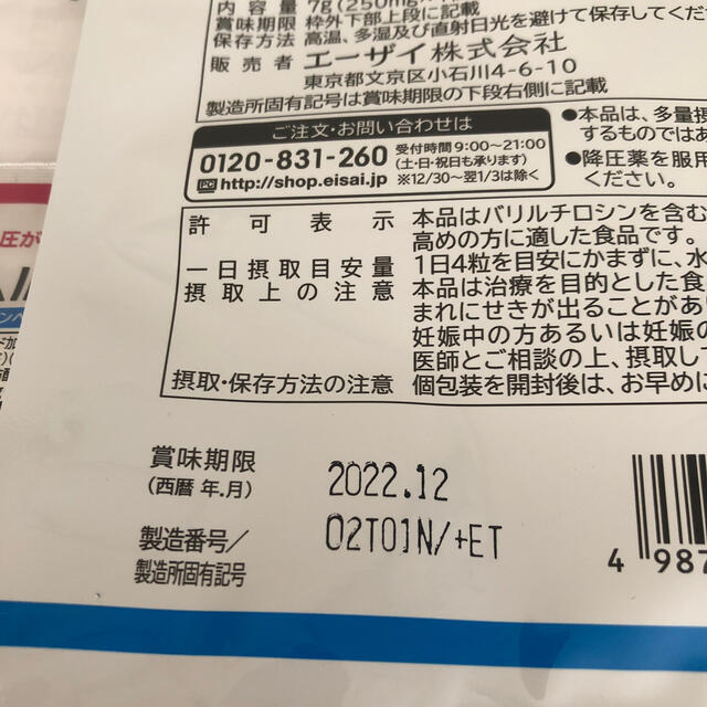 Eisai(エーザイ)のヘルケア　エーザイ7袋入（1袋4粒）＋1袋 食品/飲料/酒の健康食品(その他)の商品写真