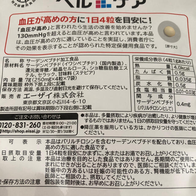 Eisai(エーザイ)のヘルケア　エーザイ7袋入（1袋4粒）＋1袋 食品/飲料/酒の健康食品(その他)の商品写真