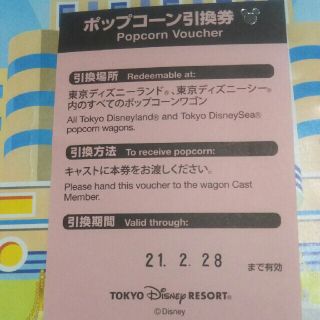 ディズニー(Disney)のディズニーリゾート ポップコーン引換券🎵(フード/ドリンク券)