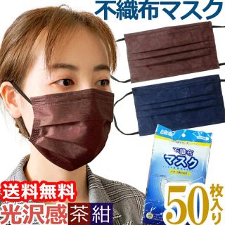 不織布マスク　ネイビー　50枚(日用品/生活雑貨)