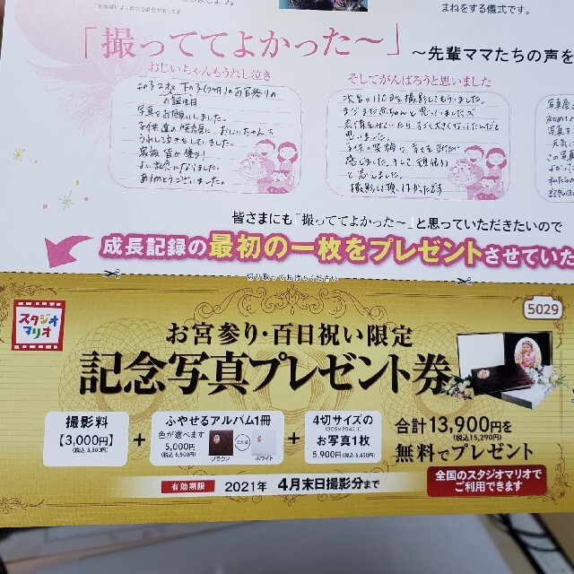Kitamura(キタムラ)のななみむし様専用 チケットの優待券/割引券(その他)の商品写真