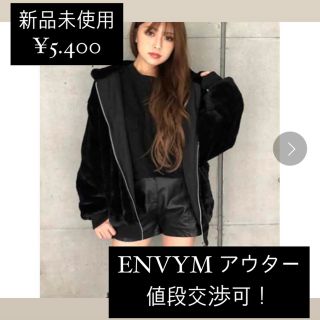 アンビー(ENVYM)のENVYM、リバーシブルブルゾン、アウター(ブルゾン)