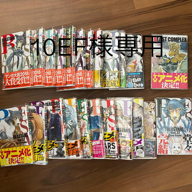 BEASTARS 1〜22巻＋短編集　全23冊　美品漫画