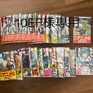 アキタショテン(秋田書店)のBEASTARS 1〜22巻＋短編集　全23冊　美品(全巻セット)