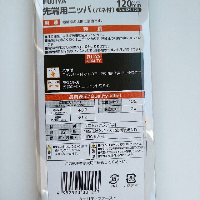 FUJIYA製、先端用ニッパー(バネ付)120mm。 スポーツ/アウトドアの自転車(工具/メンテナンス)の商品写真